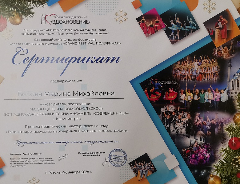 Всероссийский конкурс-фестиваль  хореографического искусства  «GRAND  FESTIVAL.ПОЛУФИНАЛ»