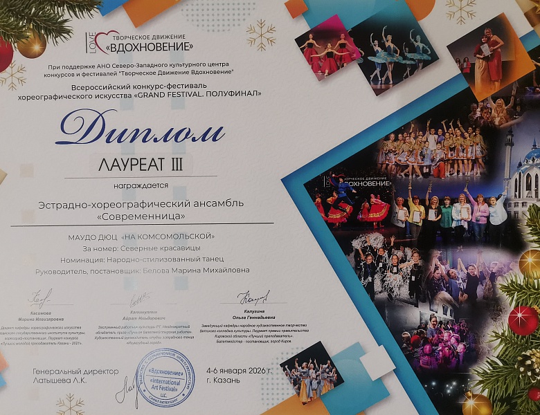 Всероссийский конкурс-фестиваль  хореографического искусства  «GRAND  FESTIVAL.ПОЛУФИНАЛ»