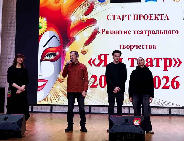 Старт  проекта  «Развитие театрального творчества «Я И ТЕАТР» 2025 -2026»