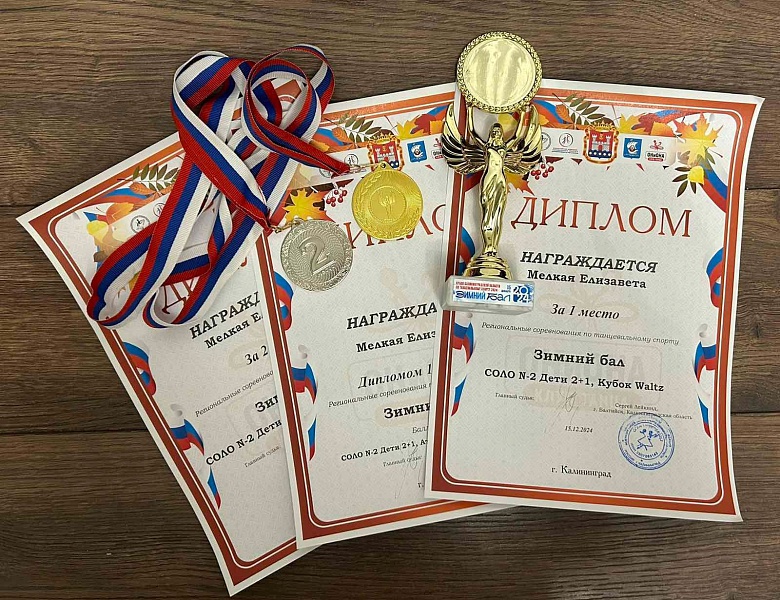 Новые яркие победы юных танцоров