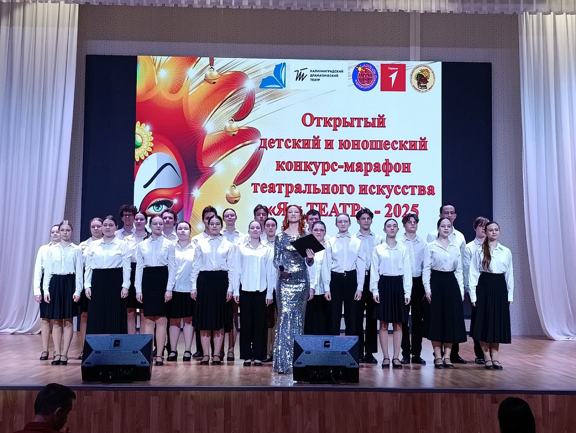 Торжественное награждение участников Открытого детского и юношеского конкурса-марафона театрального искусства «Я и ТЕАТР» - 2025