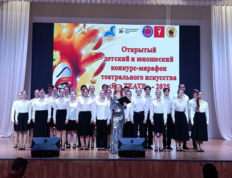 Торжественное награждение участников Открытого детского и юношеского конкурса-марафона театрального искусства «Я и ТЕАТР» - 2025