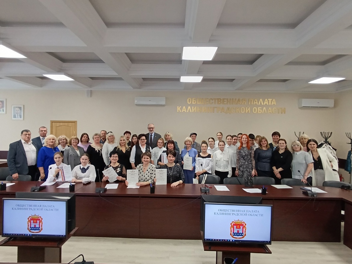 На площадке Общественной палаты Калининградской области состоялись несколько значимых событий для педагогического сообщества, обучающихся и гражданского общества