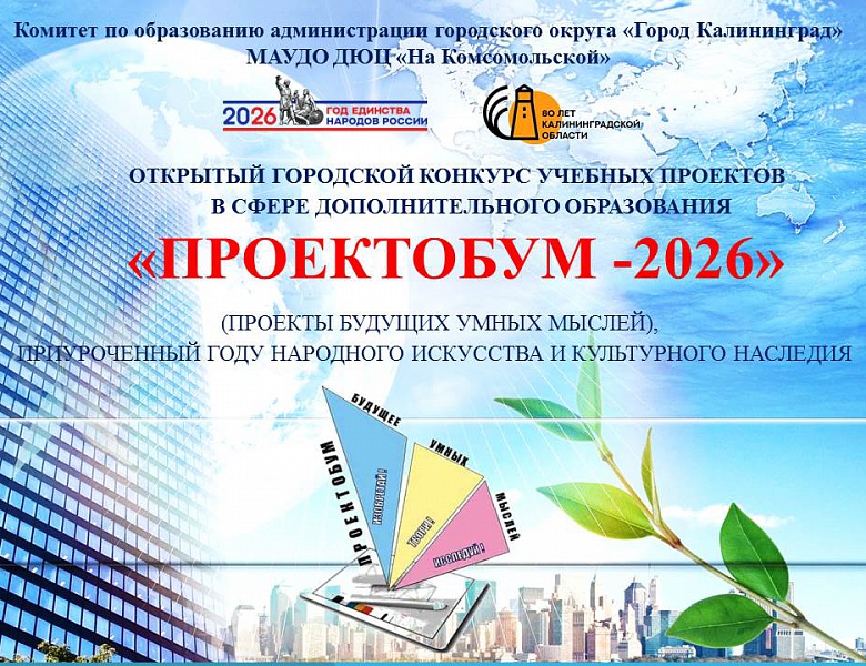 ПроектоБум 2026 