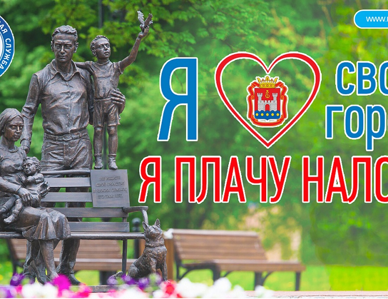 Не забудь про налоги