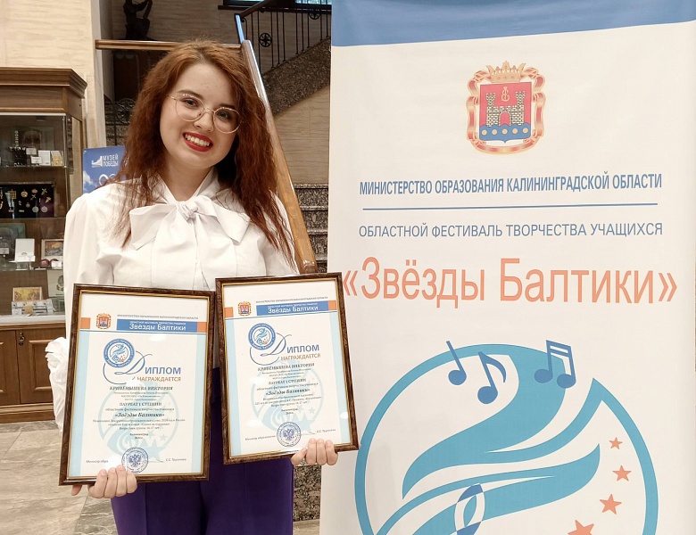 Подведены итоги лауреатов областного фестиваля творчества обучающихся «Звёзды Балтики»-2024