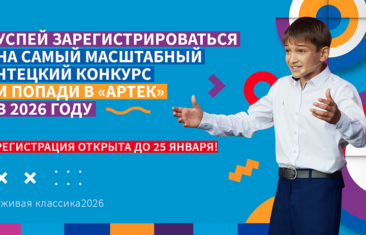 Всероссийского конкурса юных чтецов «Живая классика» 2026