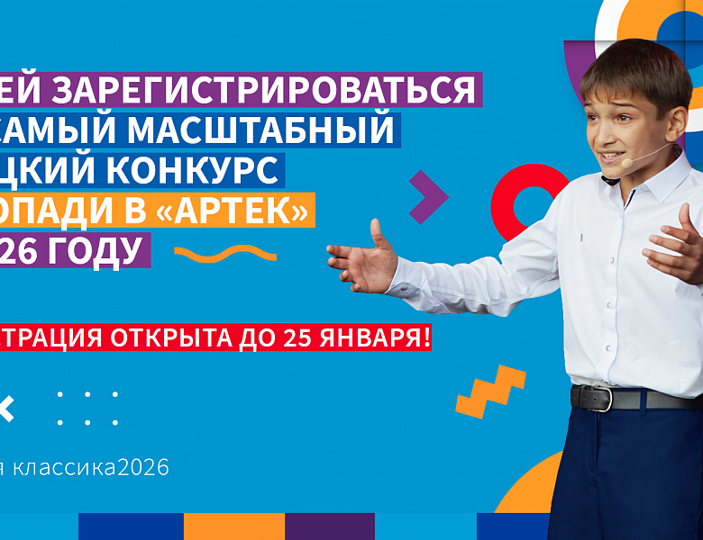 Всероссийского конкурса юных чтецов «Живая классика» 2026