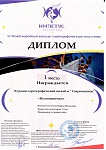 Современница (Помощнички), 6 Международный конкурс хореографического искусства "Территория танца "ИМПЕТУС", 1 место, 2026