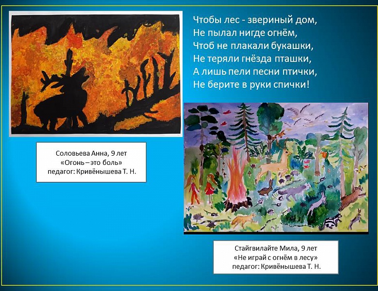 «Пожарная безопасность» выставка творческих рисунков на противопожарную тему