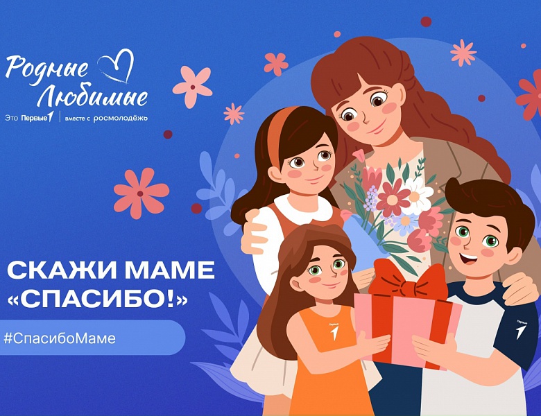 С Днём матери