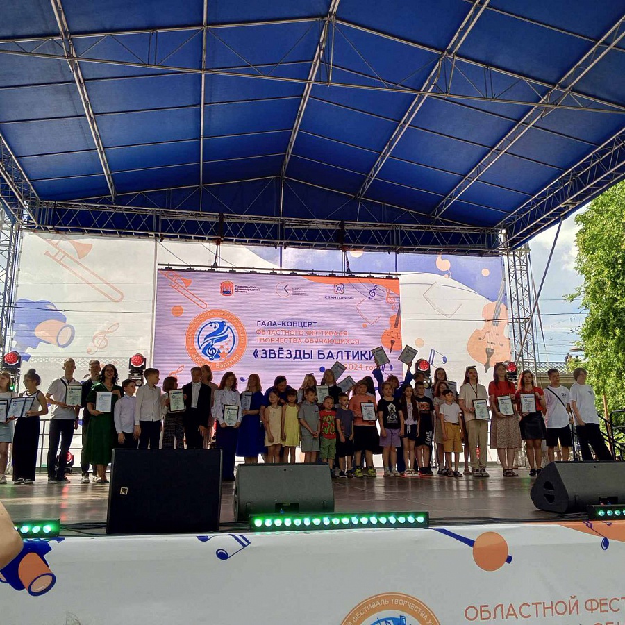 Подведены итоги лауреатов областного фестиваля творчества обучающихся «Звёзды Балтики»-2024