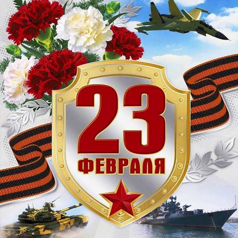 Поздравляем с 23 февраля!!!
