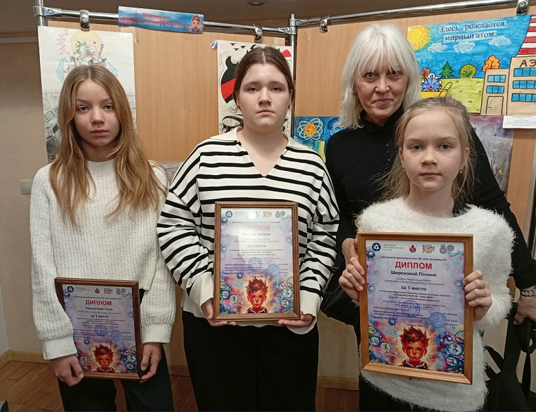 Поздравляем победителей и призёров Открытого творческого образовательного конкурса "Атомная энергия-наш друг"