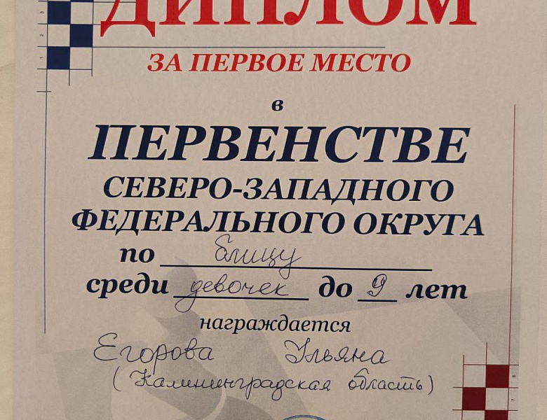 Самая юная чемпионка представит Калининградскую область в Высшей лиге первенства России