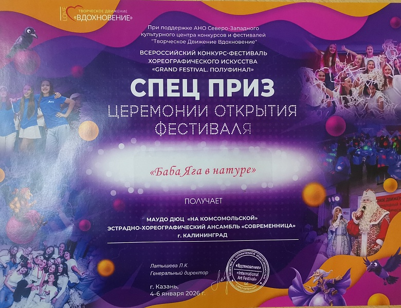 Всероссийский конкурс-фестиваль  хореографического искусства  «GRAND  FESTIVAL.ПОЛУФИНАЛ»