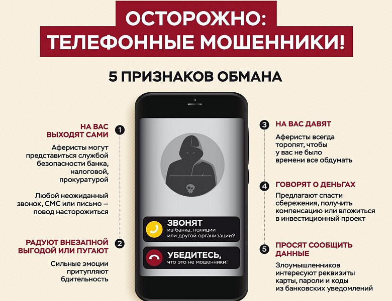 Дистанционные мошенники: как не стать их жертвой