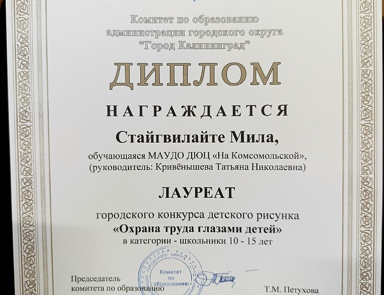 Итоги городского конкурса детского рисунка «Охрана труда глазами детей» в 2026 году