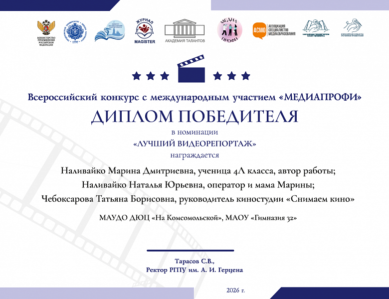 Поздравляем с достойной победой на Всероссийском конкурсе «МедиаПрофи»