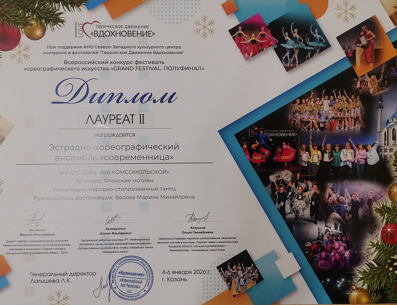 Всероссийский конкурс-фестиваль  хореографического искусства  «GRAND  FESTIVAL.ПОЛУФИНАЛ»