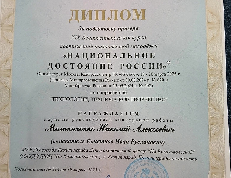 XIX Всероссийский конкурс достижений талантливой молодёжи "Национальное достояние России".