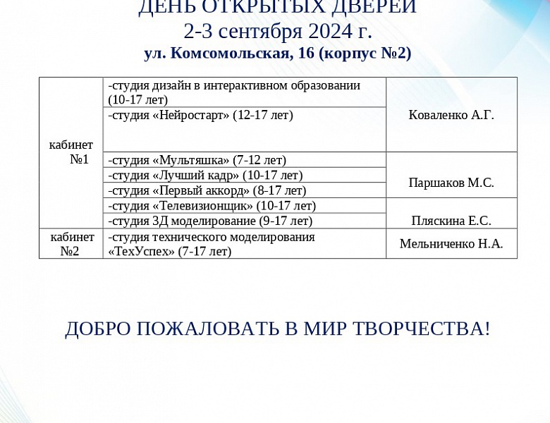 Добро пожаловать в мир творчества!