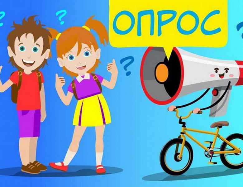 Прими участие во Всероссийском анкетировании