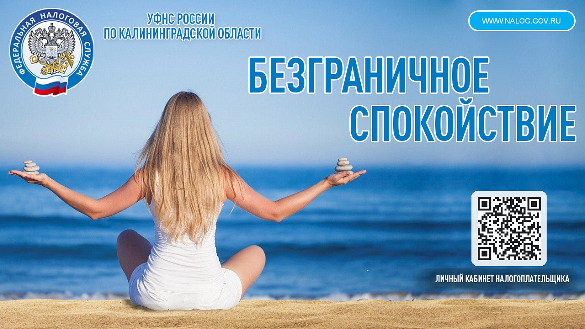 Не забудь про налоги