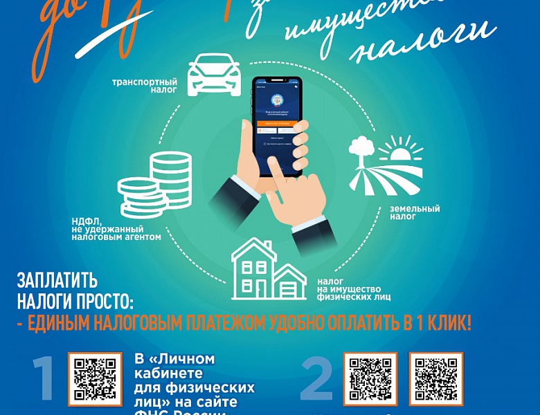 Не забудь про налоги