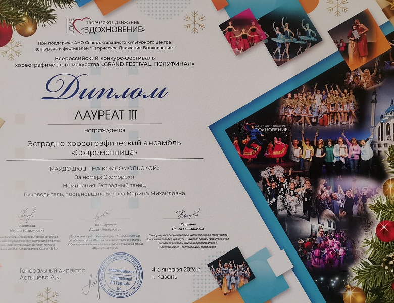 Всероссийский конкурс-фестиваль  хореографического искусства  «GRAND  FESTIVAL.ПОЛУФИНАЛ»