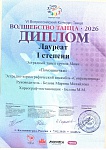 Современница, 6 Всероссийский конкурс танца "Волшебство танца", 1 место, 2026