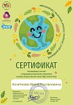 _Сертификат экологика 2.jpg