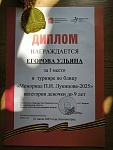 Егорова Ульяна,  1 место, 2025