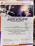 Гончарова М., Вернисаж, 1 место, Творческий конкурс для детей и юношества "Космическая одиссея", 2025 