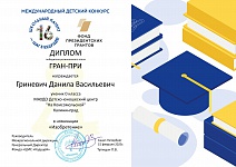 Гриневич Д., Школьный патент - шаг в будущее, Гран-при, 02.2025