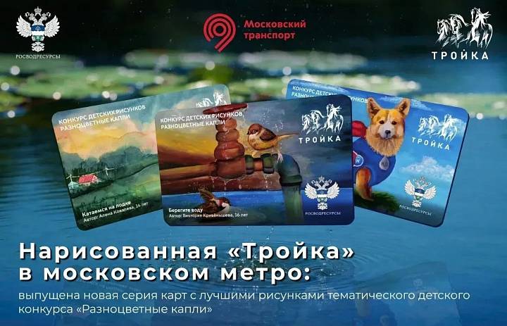 Творческие работы Виктории  украсили новую серию транспортных карт «Тройка» в московском метро.
