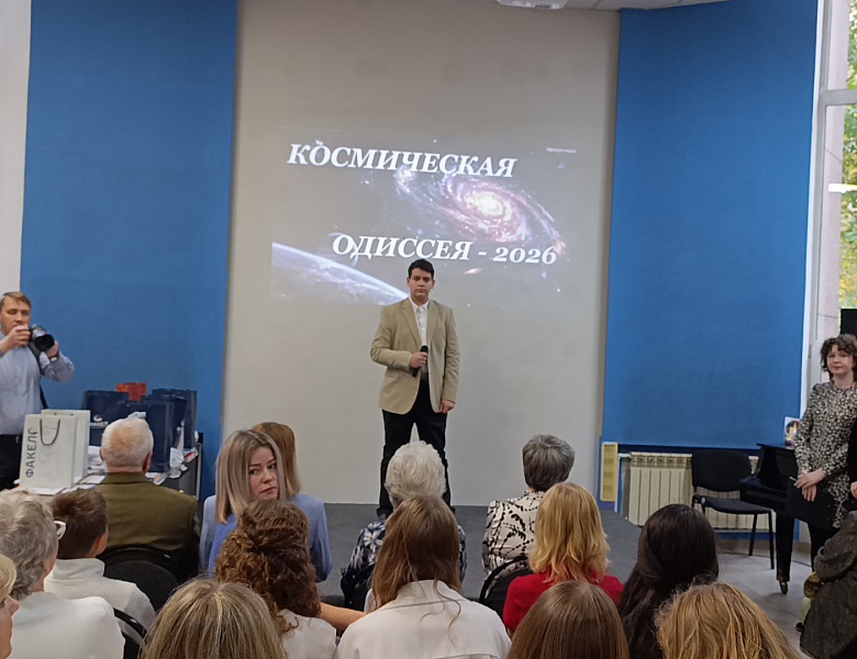 Космическая Одиссея 2026