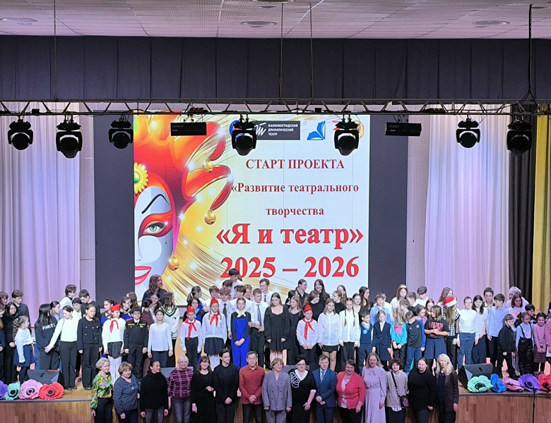 Старт  проекта  «Развитие театрального творчества «Я И ТЕАТР» 2025 -2026»