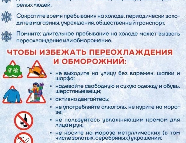 Осторожно мороз!
