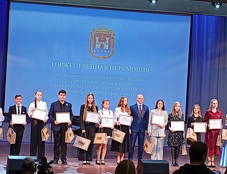 Торжественная церемония вручения именных стипендий Губернатора Калининградской области
