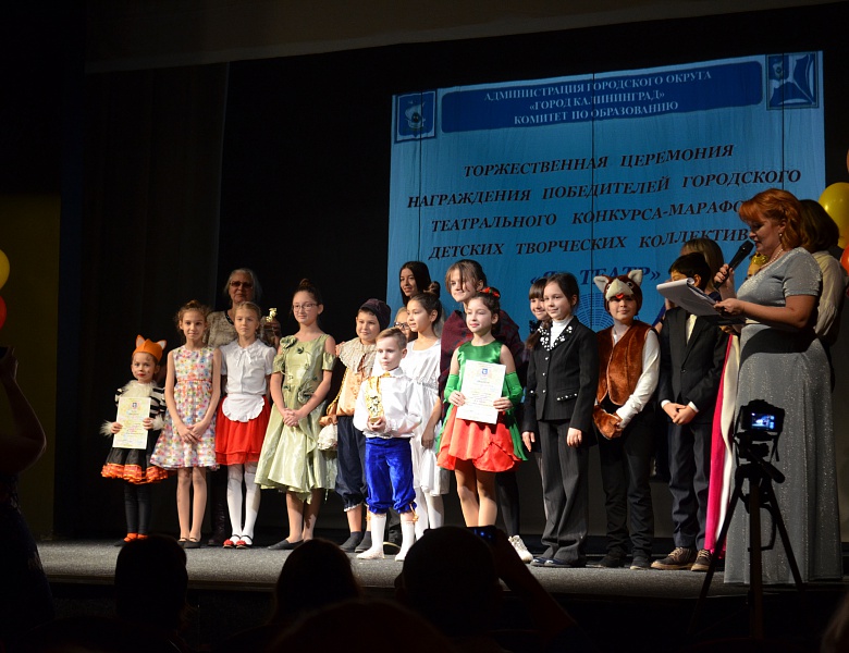 Городской театральный конкурс-марафон детских творческих коллективов  «Я и ТЕАТР»