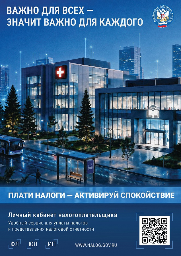 Плати налоги - активируй спокойствие