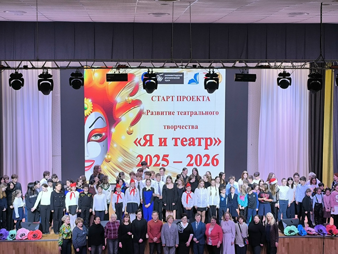Старт  проекта  «Развитие театрального творчества «Я И ТЕАТР» 2025 -2026»