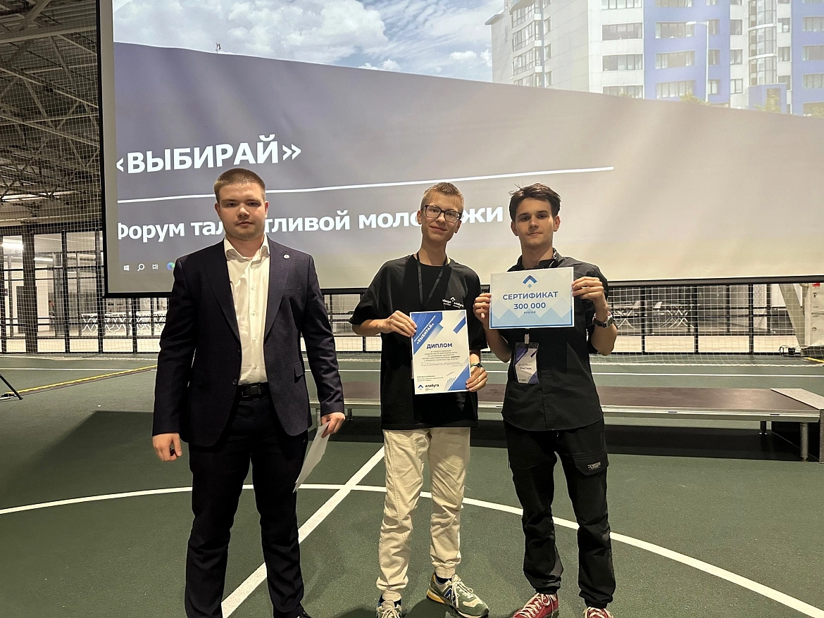 Ребята из "ТехУспеха" стали победителями в номинации «Средства обеспечения безопасности» по направлению «Акселератор» Форума талантливой молодёжи «Выбирай»