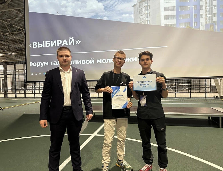 Ребята из "ТехУспеха" стали победителями в номинации «Средства обеспечения безопасности» по направлению «Акселератор» Форума талантливой молодёжи «Выбирай»