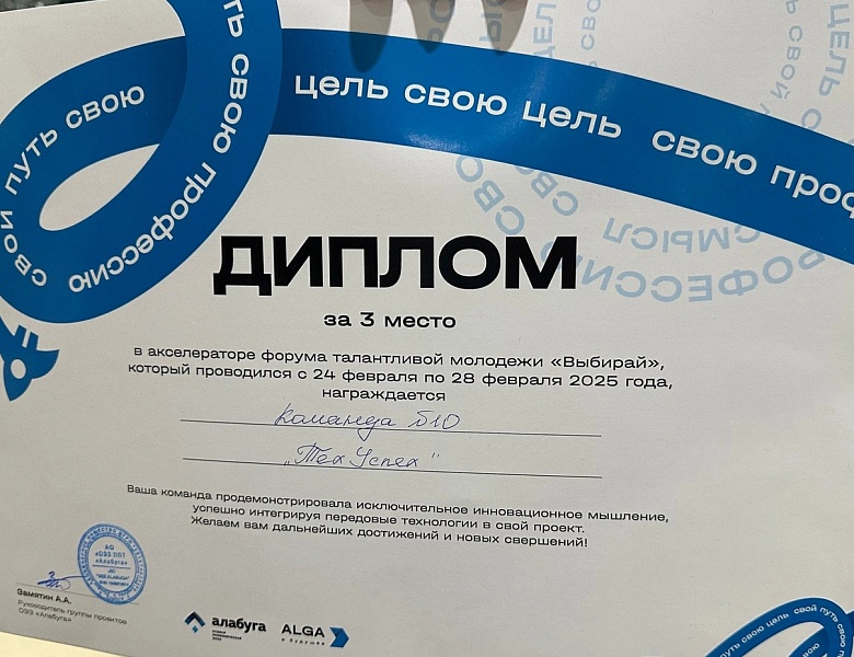  Всероссийский Форум талантливой молодежи «Выбирай»