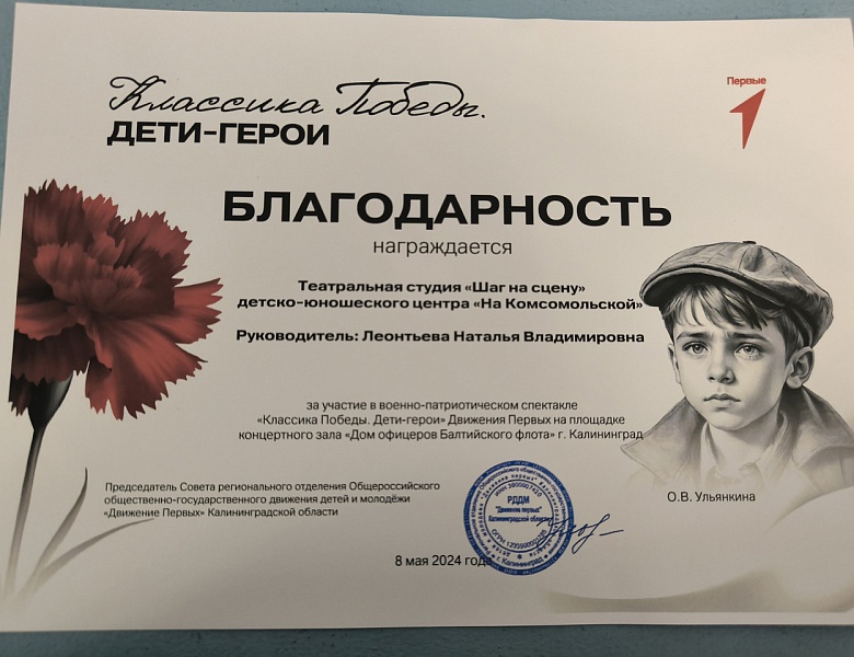  Всероссийский проект «Классика Победы. Дети-герои»