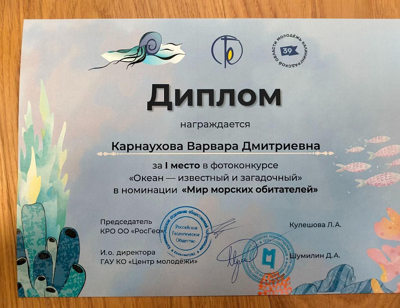 Региональный фотоконкурс "Океан-известный и загадочный" 