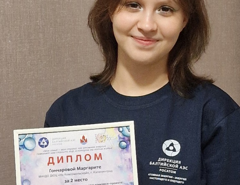 Победитель образовательного проекта «Атомная энергия - наш друг!» Асташева Елизавета награждена экскурсионным туром в город Обнинск для посещения первой в мире АЭС 