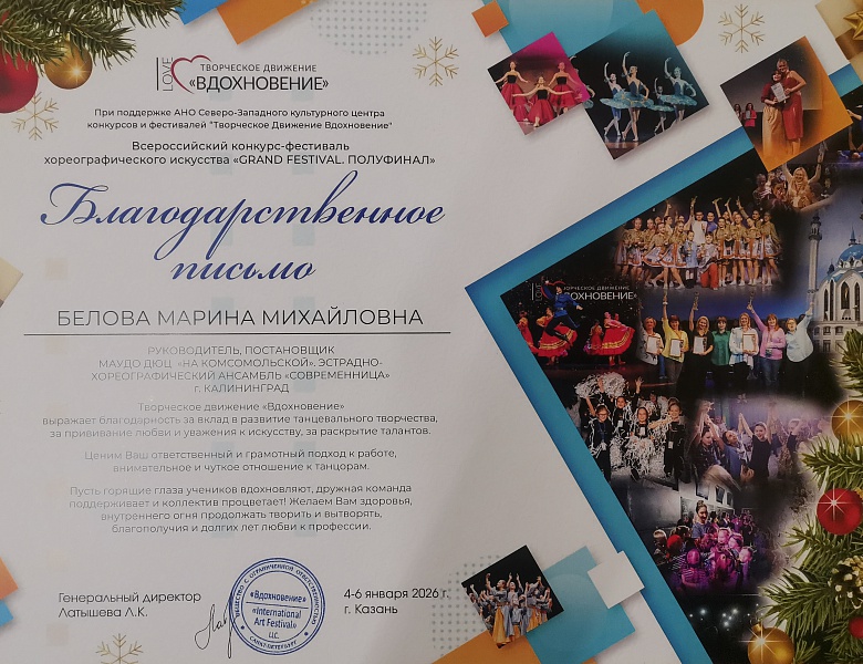 Всероссийский конкурс-фестиваль  хореографического искусства  «GRAND  FESTIVAL.ПОЛУФИНАЛ»